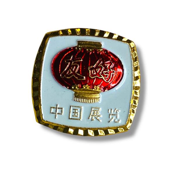 Vintage Chinese Exhibition Lapel Pins Gold Tone China Lapel Pin - Picture 1 of 5